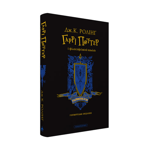 Harry Potter and the Philosopher's Stone. Ravenclaw Edition - 9786175852958