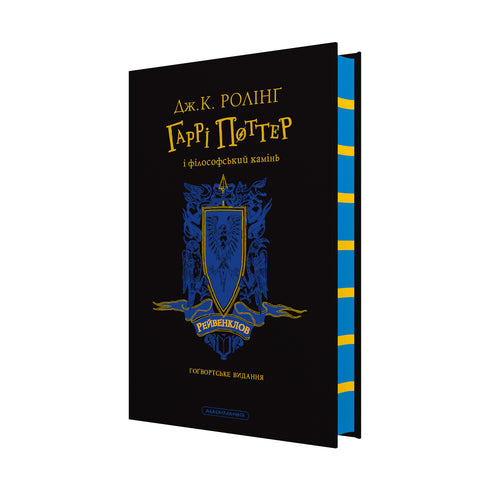 Harry Potter and the Philosopher's Stone. Ravenclaw Edition - 9786175852958