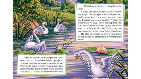 El Patito Feo. Un mosaico de cuentos