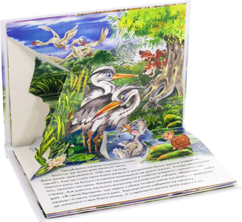 "El patito hinchado. Libro panorámico"