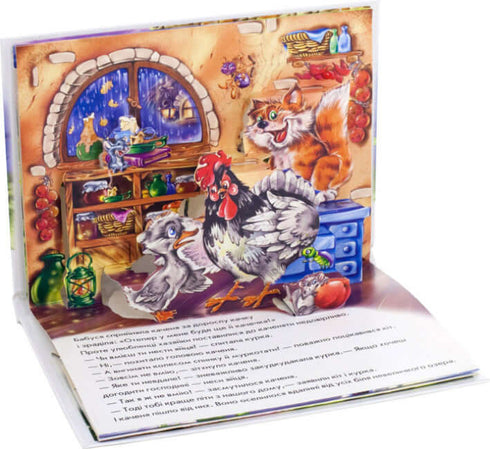 "El patito hinchado. Libro panorámico"