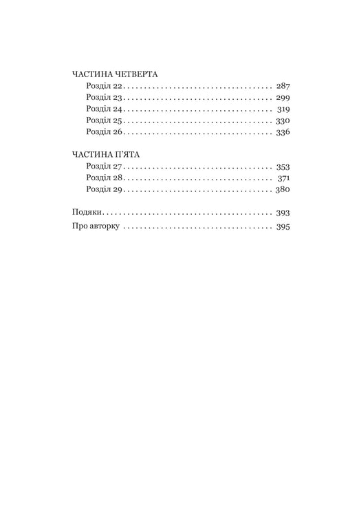 Hera: a novel / Jennifer Sain - 9786178225322