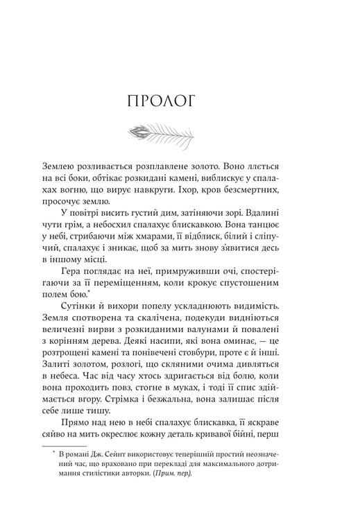 Hera: a novel / Jennifer Sain - 9786178225322