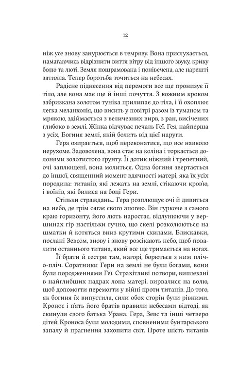 Hera: a novel / Jennifer Sain - 9786178225322