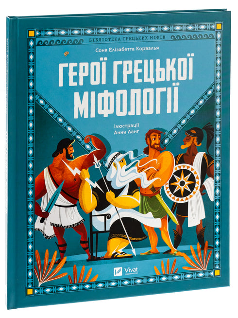 Heroes of Greek mythology