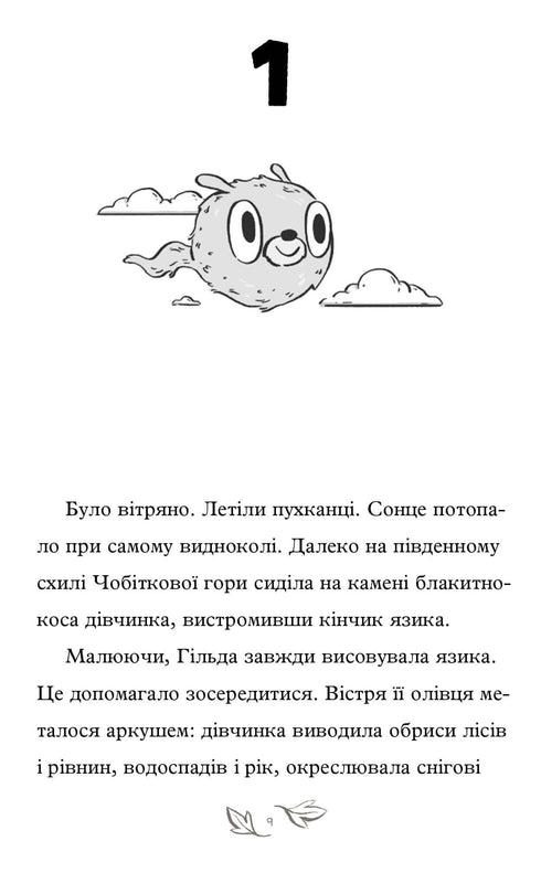 Gilda y el pueblo secreto