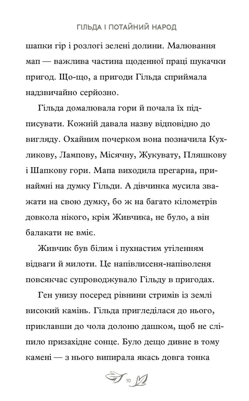 Gilda y el pueblo secreto