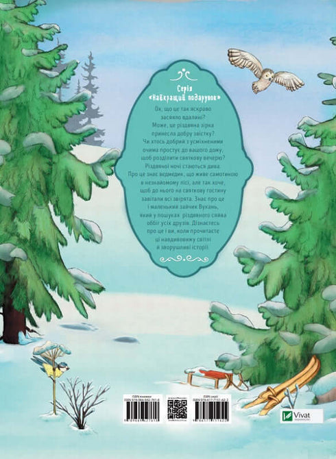 Un invitado para Navidad