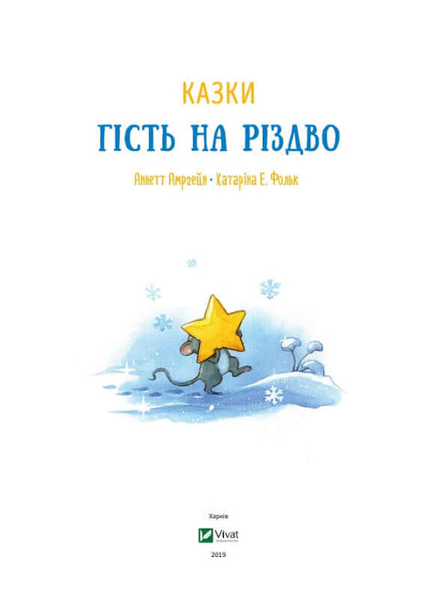 Un invitado para Navidad