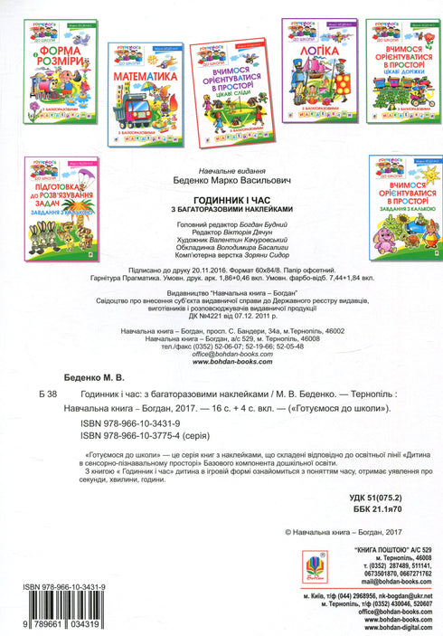 Clock and time with reusable stickers