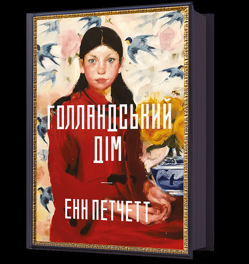 Casa holandesa - 9786175232699