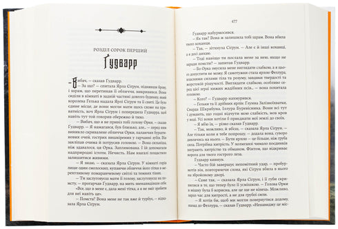 John Gwynn. Hunger of the Gods - 9786178225094