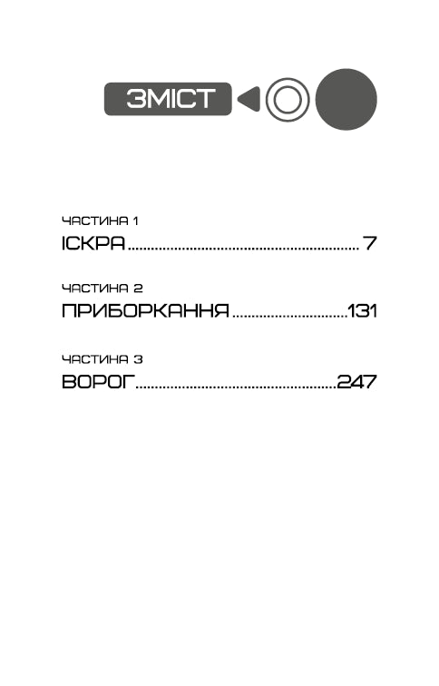 Голодні ігри. Книга 2. Полум’я займається
