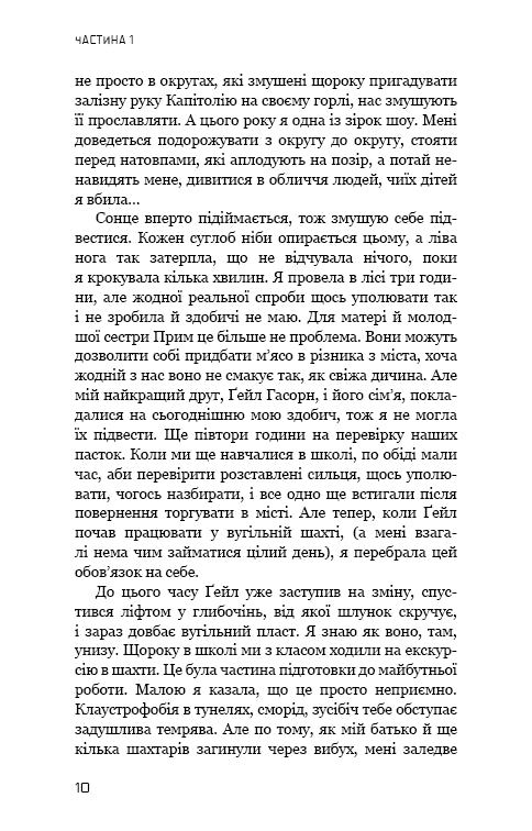 Голодні ігри. Книга 2. Полум’я займається