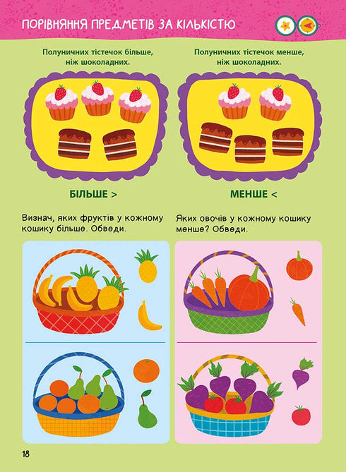 The main book for preschoolers. Mathematics from 4 to 6 years old