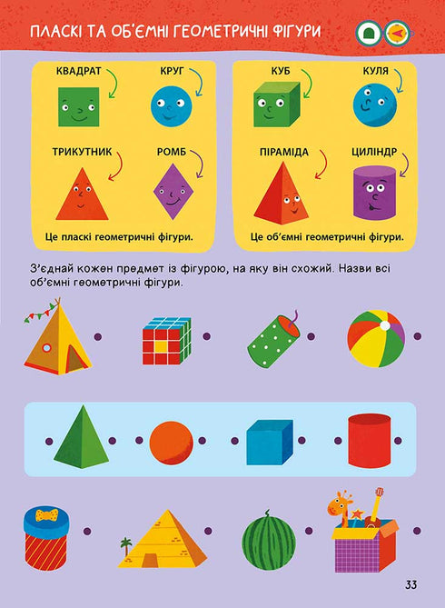 The main book for preschoolers. Mathematics from 4 to 6 years old