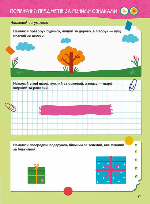 The main book for preschoolers. Mathematics from 4 to 6 years old