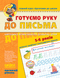Готуємо руку до письма. Високий рівень. Малятко