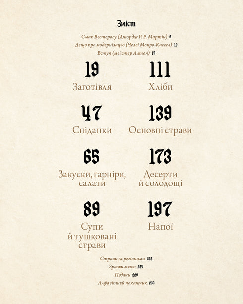 Juego de Tronos. Libro oficial de cocina. Recetas desde el Muelle Real hasta el Mar Dothraki - 9786175483343