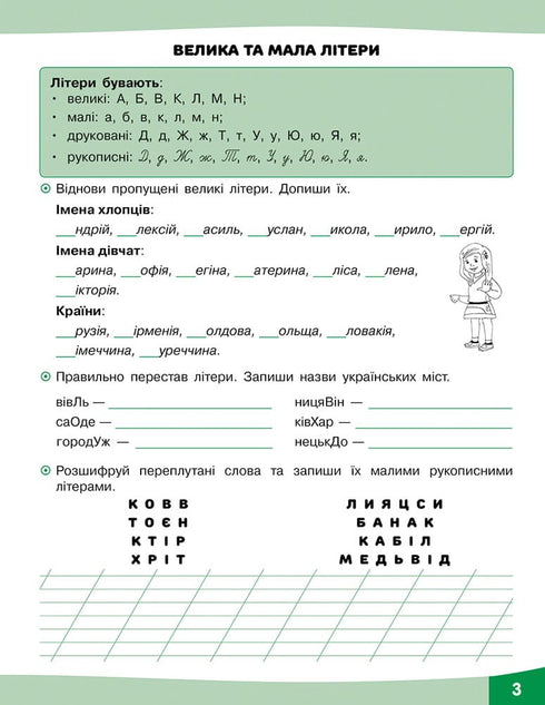 Грайливі завдання. Українська мова. 2 клас