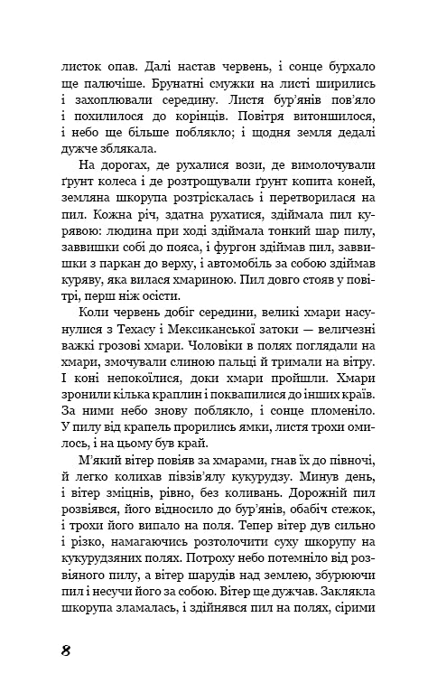 Грона гніву