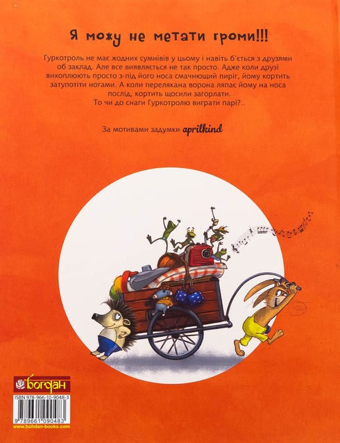 Gurkotrol swears to rumble - 9789661090483