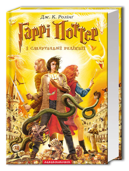 Набір книг про Гаррі Поттера (комплект із 7 книг)