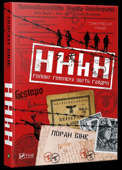 HHhH. La cabeza de Himmler se llama Heydrich.