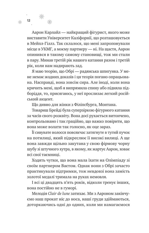 І зійде крига