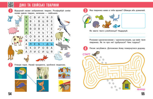 Estoy explorando el mundo. 1º grado. Cuaderno de trabajo. Parte 1