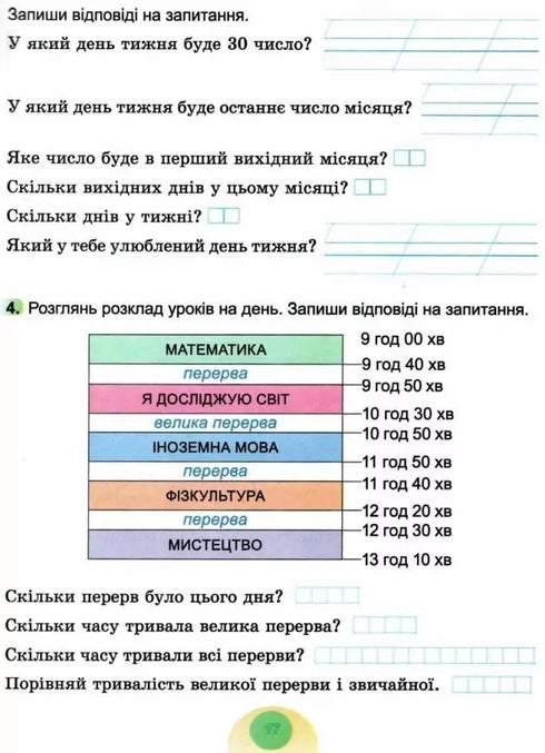 I explore the world. 2nd class. Workbook (part 1) - 9789661113236