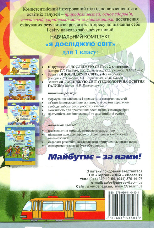 I explore the world. Textbook for 1st grade Ch1 - 9789661104401