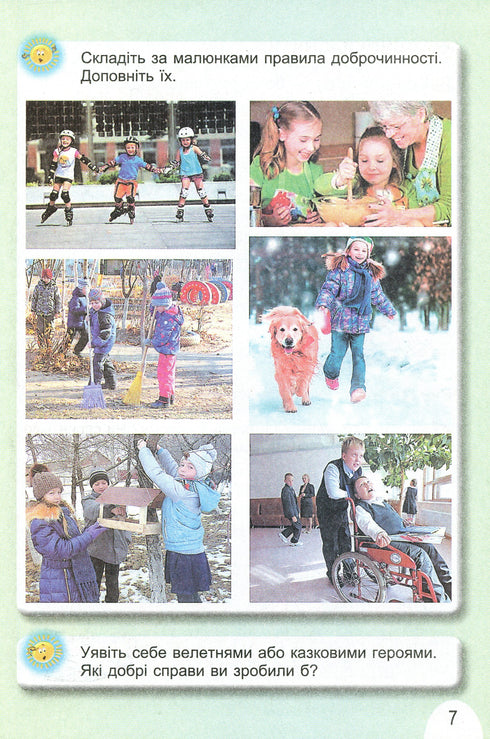 I explore the world. Textbook for 1st grade Ch1 - 9789661104401