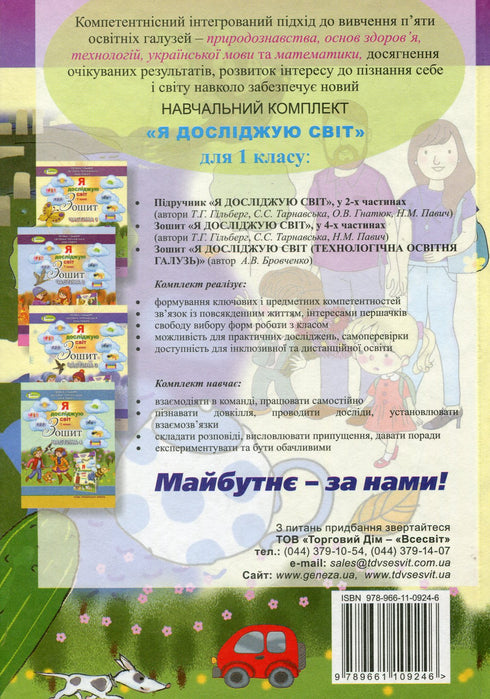 I explore the world. Textbook for 1st grade Ch2 2023 (NUSH) - 9789661109246