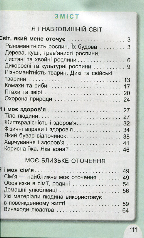 I explore the world. Textbook for 1st grade Ch2 2023 (NUSH) - 9789661109246