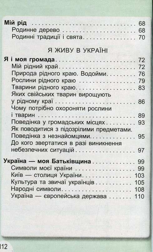 I explore the world. Textbook for 1st grade Ch2 2023 (NUSH) - 9789661109246