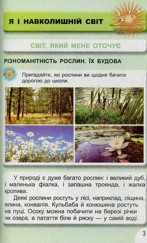 I explore the world. Textbook for 1st grade Ch2 2023 (NUSH) - 9789661109246