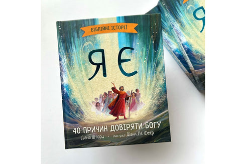 Soy Historias bíblicas. 40 razones para confiar en Dios