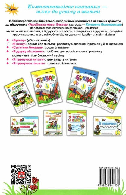 I Write. Notebook for Writing and Speech Development. Part 2. Grade 1