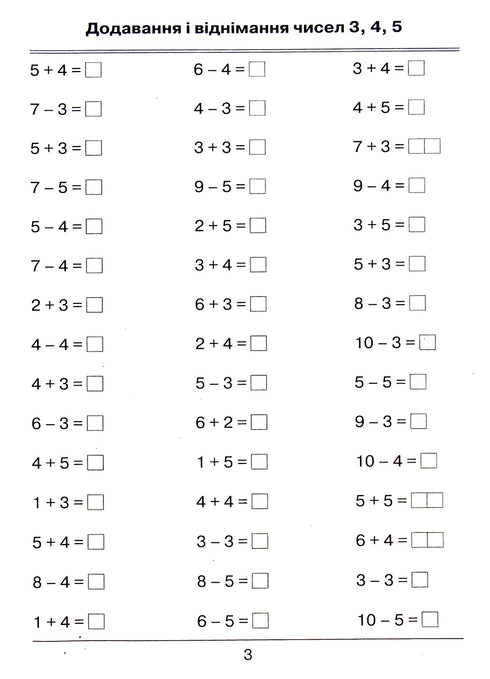I am learning to calculate. Collection of tasks. Grade 1 - 9789669910134