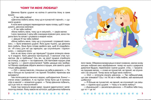 Creo en mí mismo. Cuentos útiles - 9789669399021