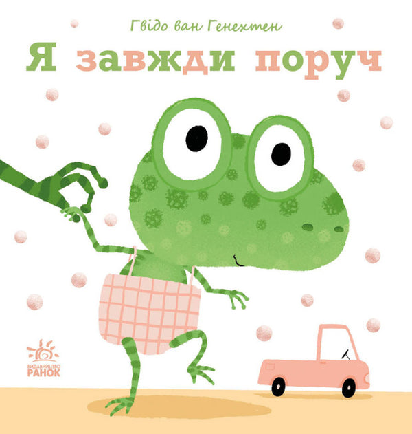 Yo siempre estoy ahí.