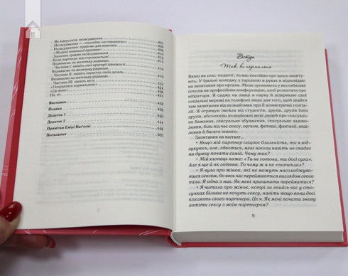 Як бажає жінка. Правда про сексуальне здоров'я