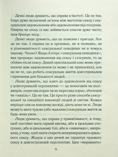 Як довго бажає жінка