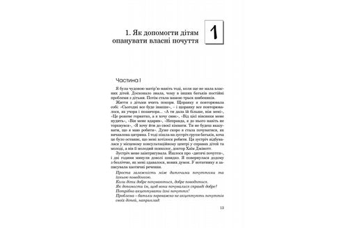 How to speak so that children listen to us. How to listen so that children talk to us
