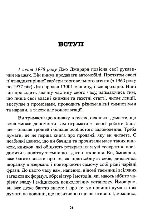 Cómo vender cualquier cosa a cualquier persona