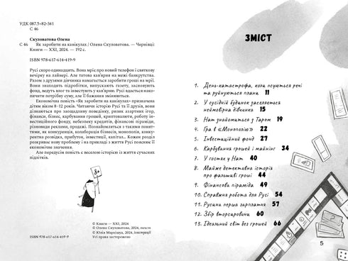 Cómo ganar dinero en las vacaciones - 9786176144199