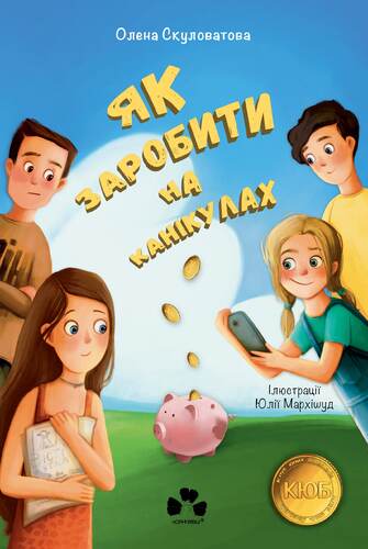 Cómo ganar dinero en las vacaciones - 9786176144199