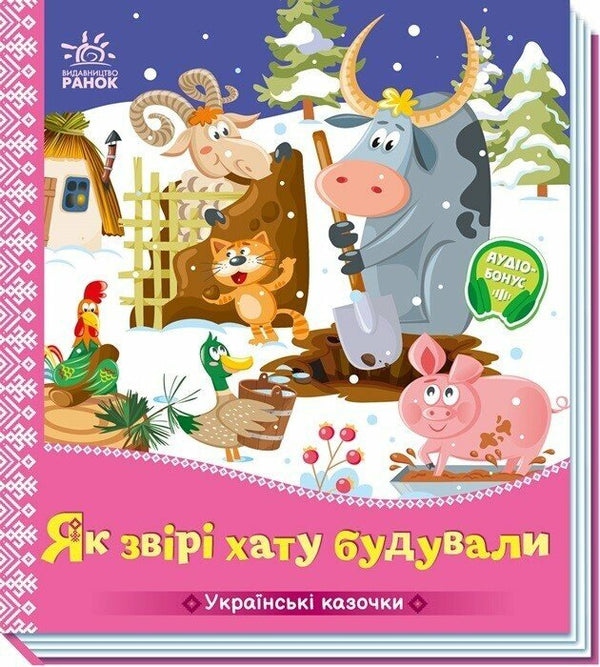 How the Animals Built the House