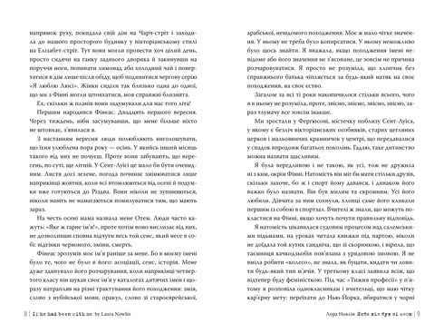 Якби він був зі мною